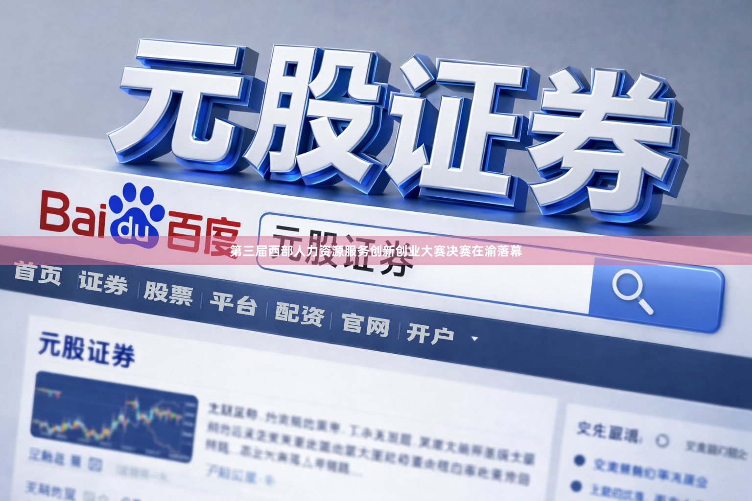 第三届西部人力资源服务创新创业大赛决赛在渝落幕