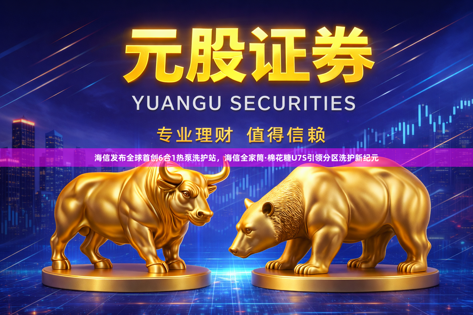 海信发布全球首创6合1热泵洗护站，海信全家筒·棉花糖U7S引领分区洗护新纪元