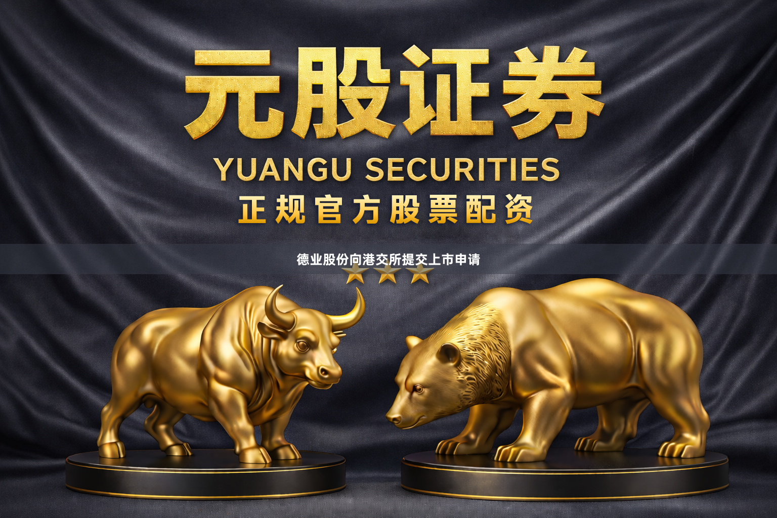 德业股份向港交所提交上市申请
