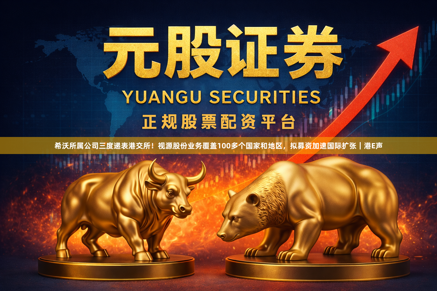 希沃所属公司三度递表港交所！视源股份业务覆盖100多个国家和地区，拟募资加速国际扩张｜港E声