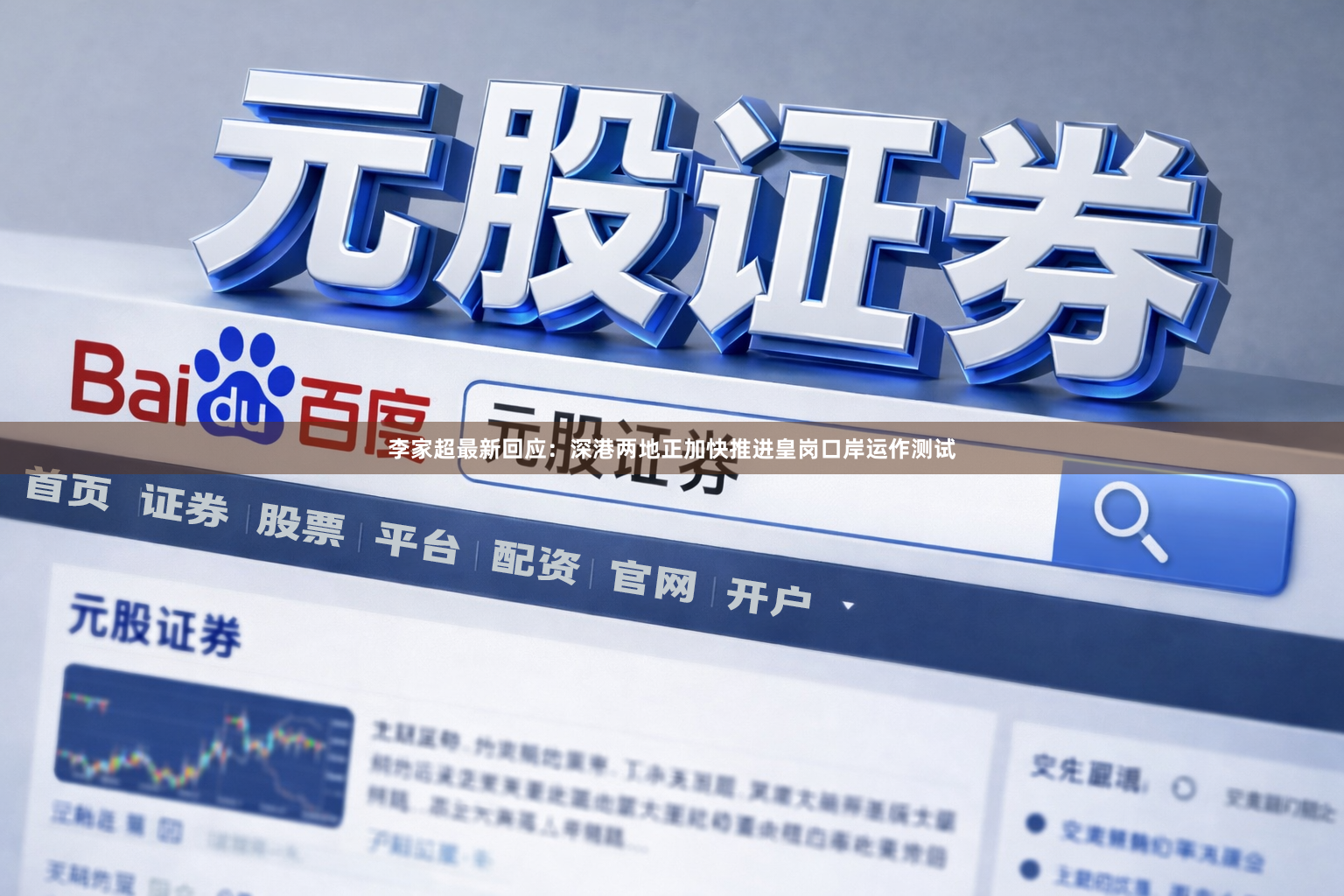 李家超最新回应：深港两地正加快推进皇岗口岸运作测试