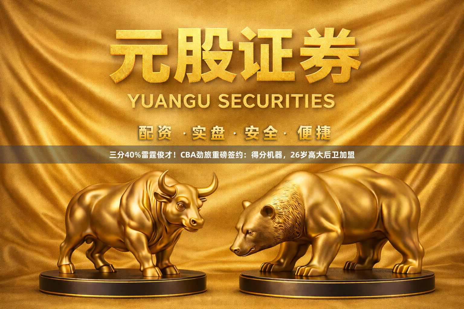 三分40%雷霆俊才！CBA劲旅重磅签约：得分机器，26岁高大后卫加盟