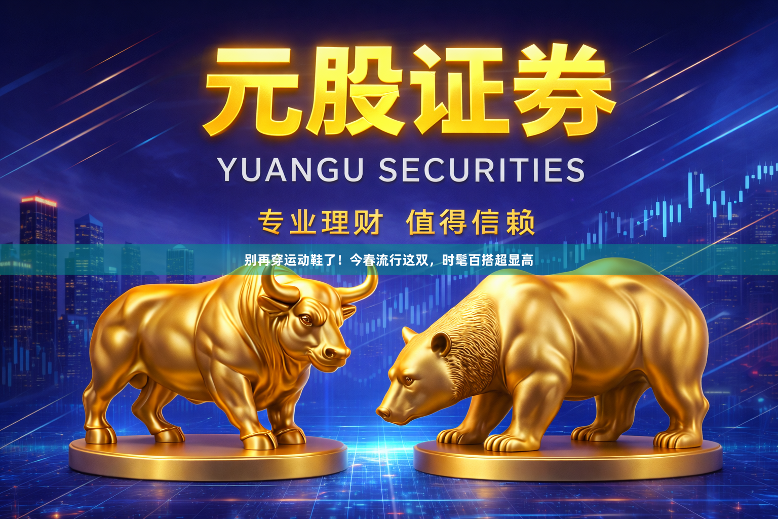 别再穿运动鞋了！今春流行这双，时髦百搭超显高