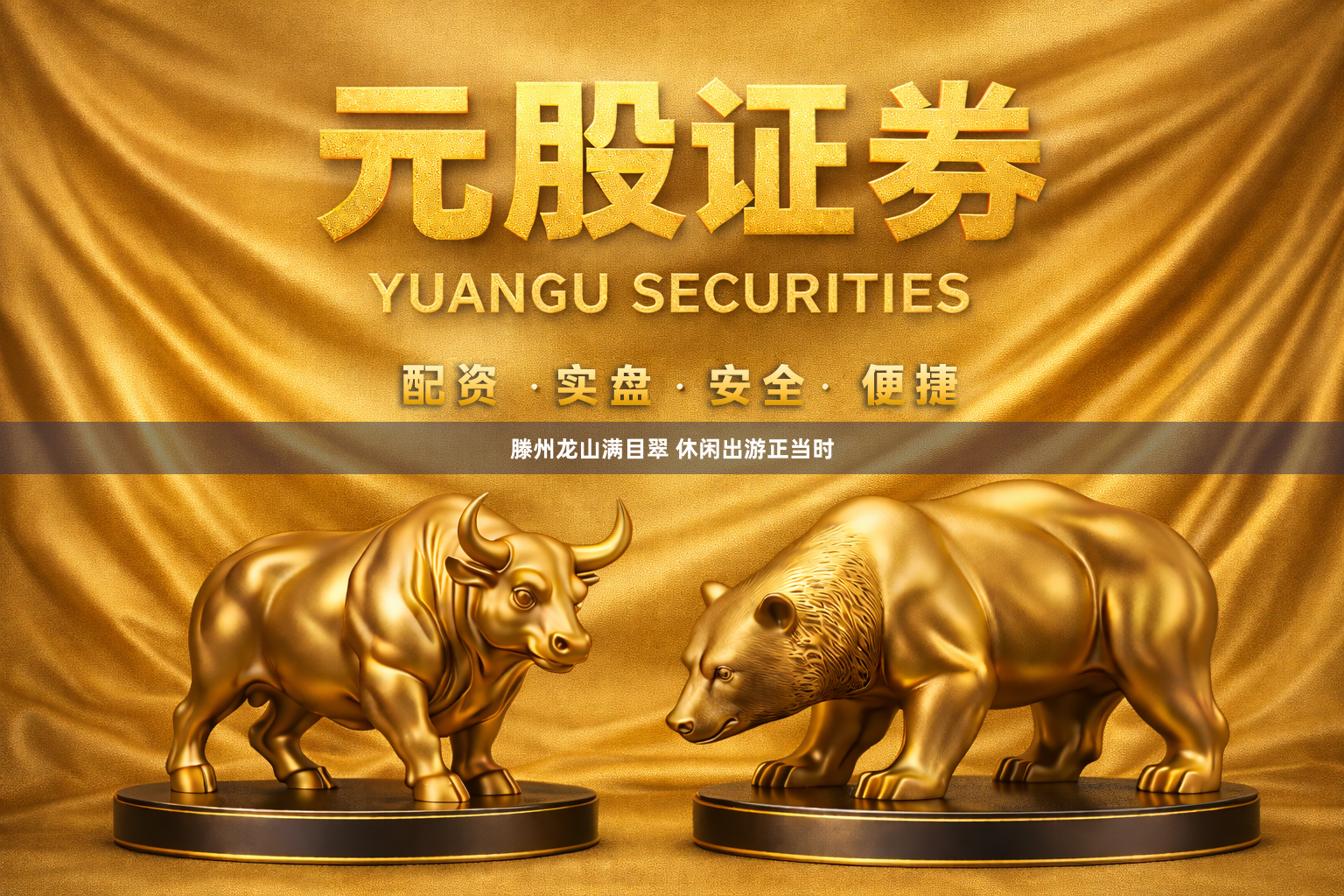 滕州龙山满目翠 休闲出游正当时
