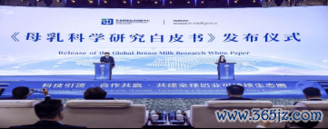 　图说：《母乳科学研究白皮书》发布