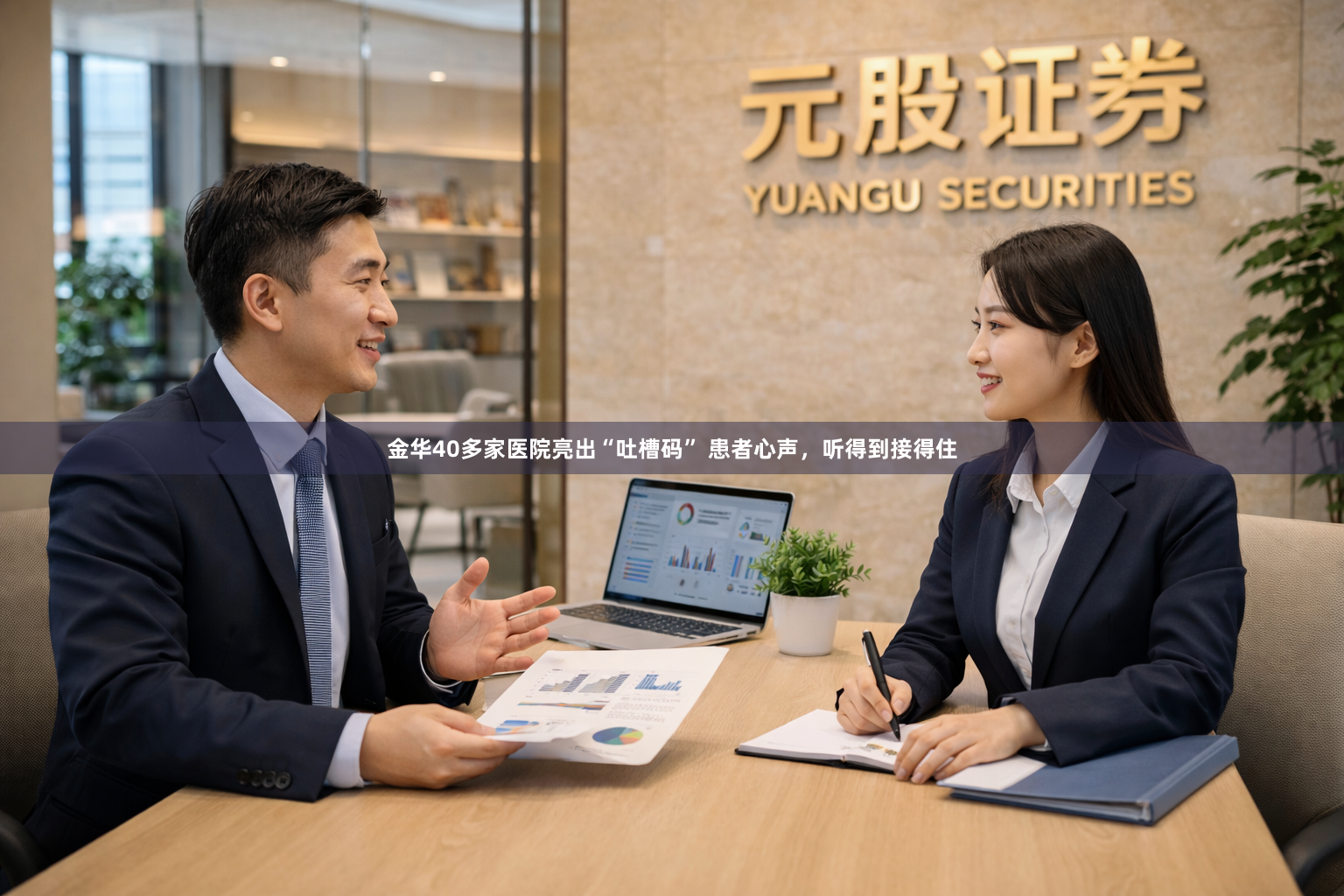 金华40多家医院亮出“吐槽码” 患者心声，听得到接得住