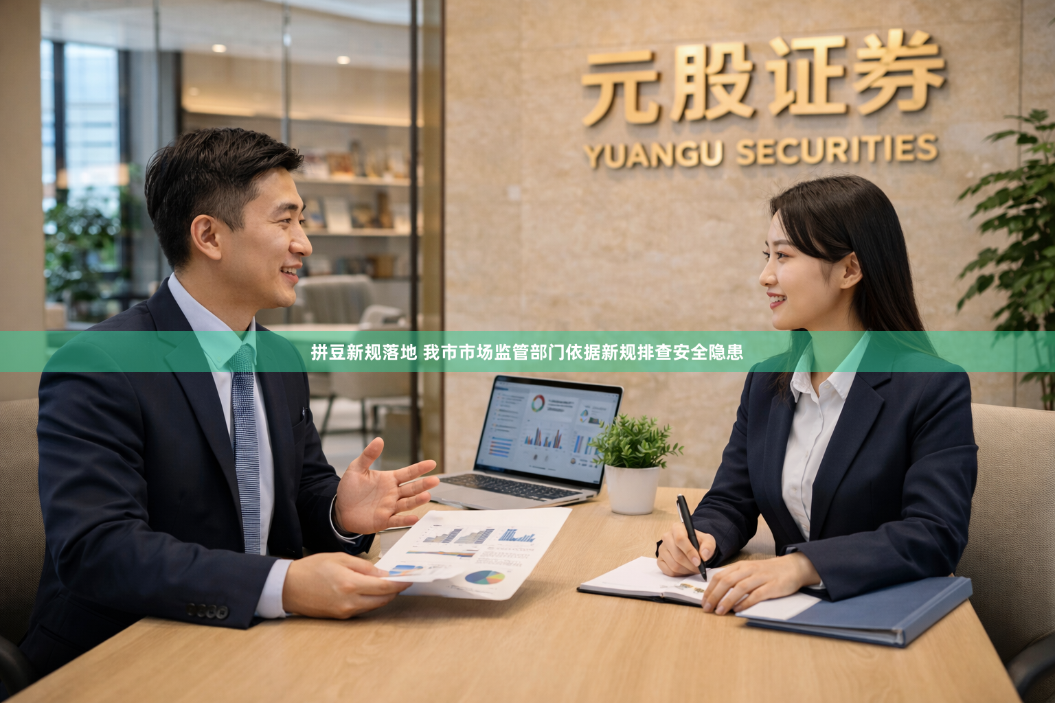 拼豆新规落地 我市市场监管部门依据新规排查安全隐患