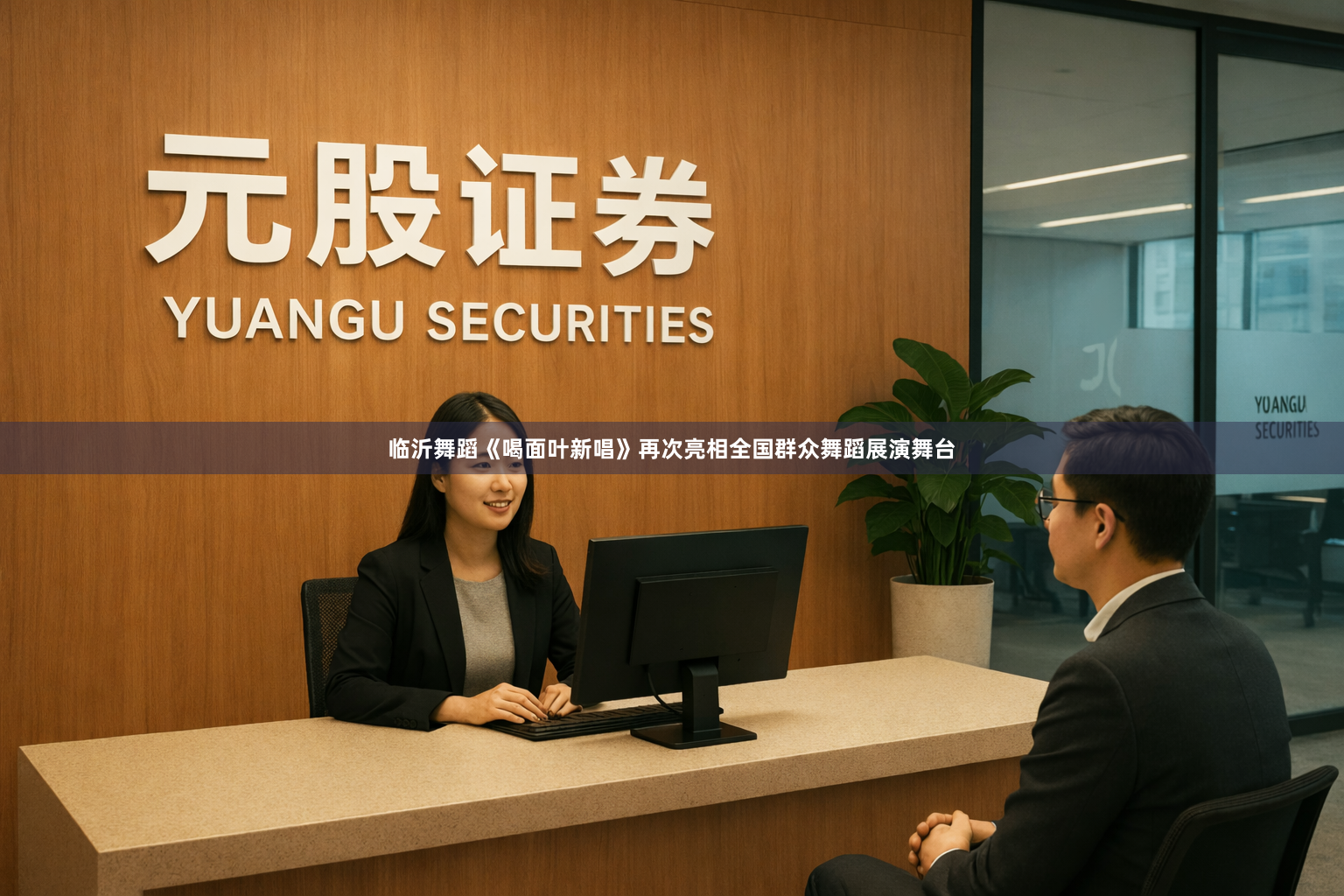 临沂舞蹈《喝面叶新唱》再次亮相全国群众舞蹈展演舞台
