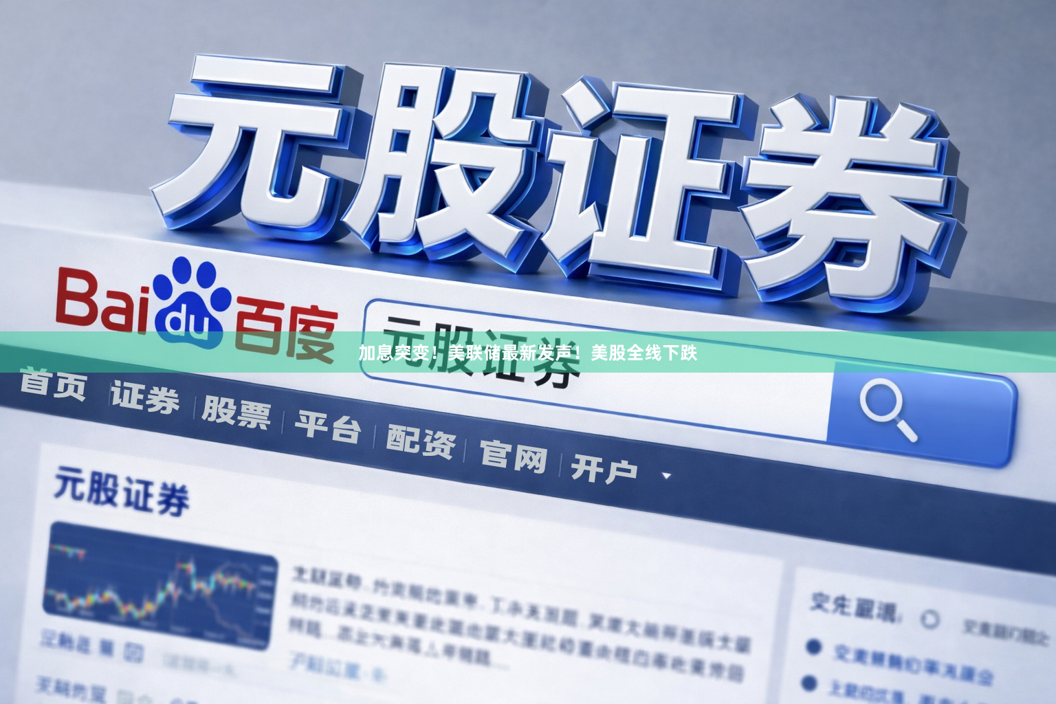 加息突变！美联储最新发声！美股全线下跌