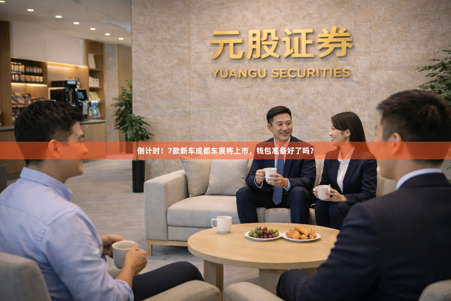 倒计时！7款新车成都车展将上市，钱包准备好了吗？