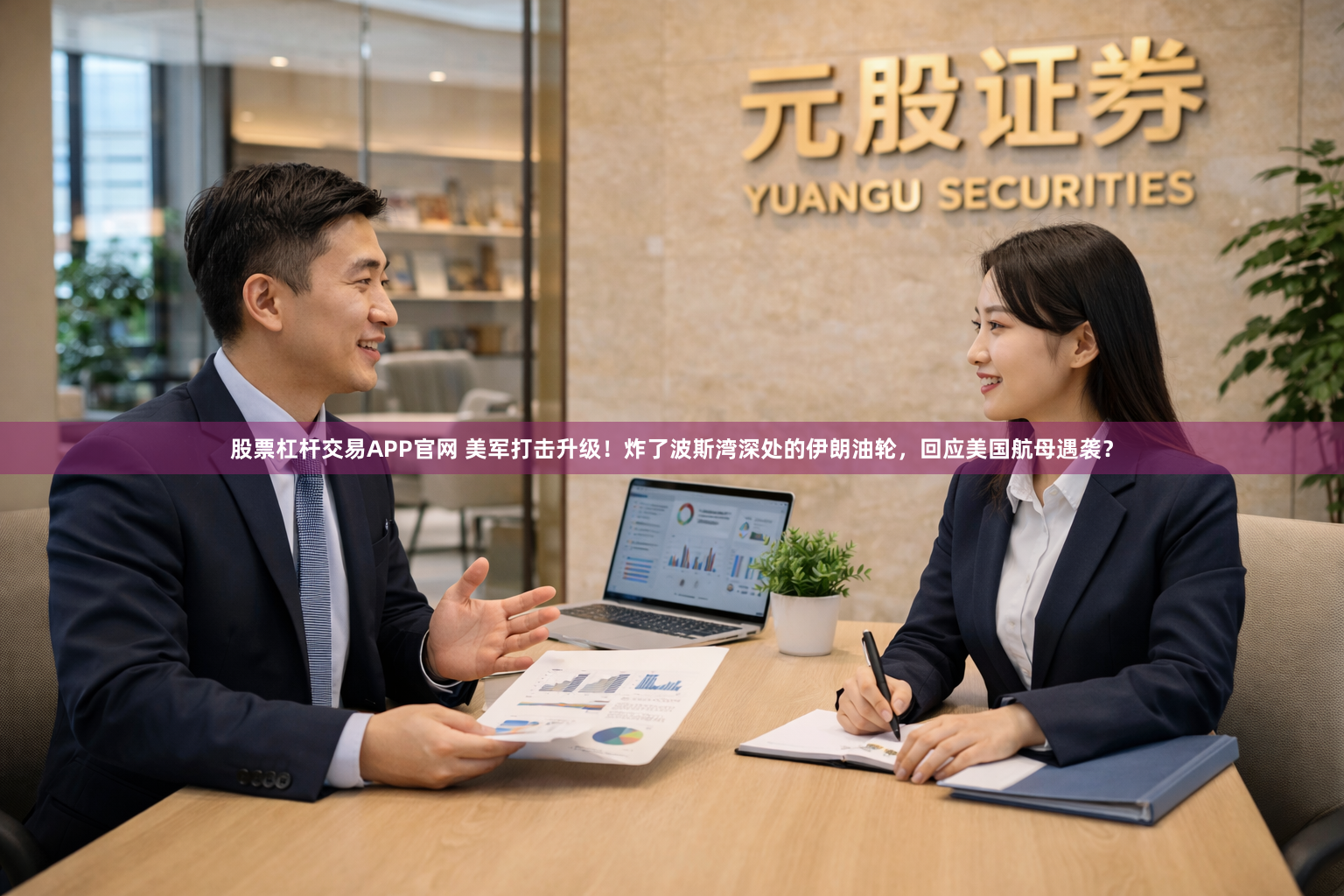 股票杠杆交易APP官网 美军打击升级！炸了波斯湾深处的伊朗油轮，回应美国航母遇袭？