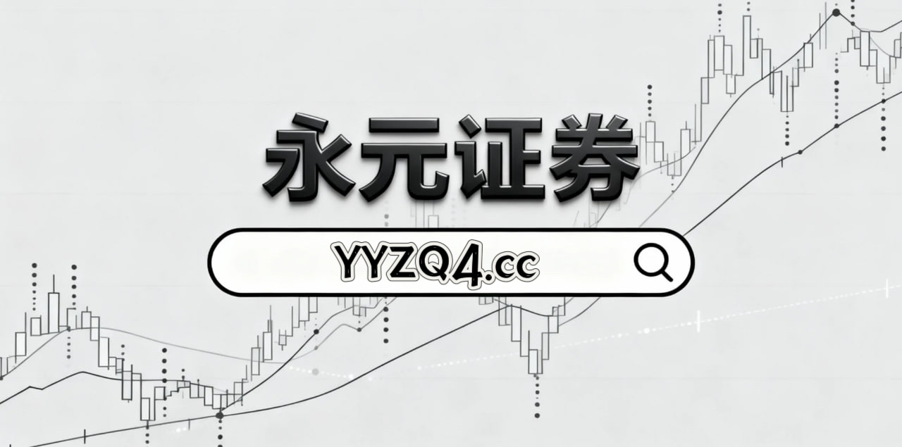 市场观察：港交所交易区中配资实盘排行的极端行情应对从平台视角
