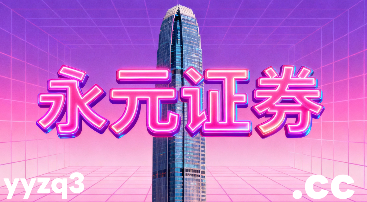 聚焦亚太股市杠杆推荐的风险预算制度数据驱动视角