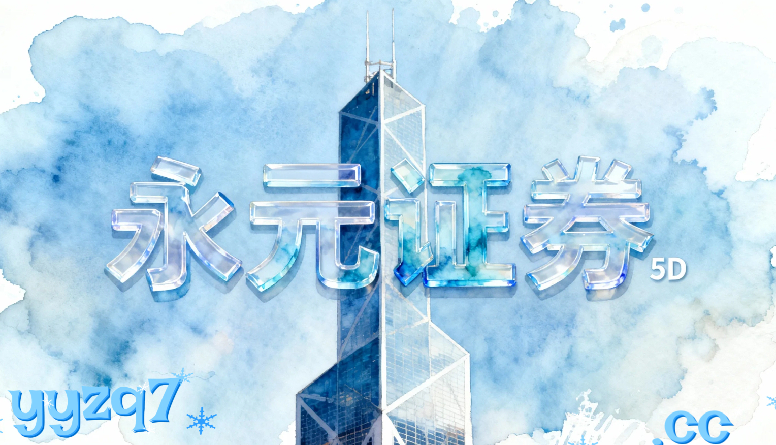 全球风险资产市场场景下实盘券商配资的极端行情应对面向长期资金